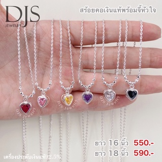 สร้อยคอพร้อมจี้หัวใจ💖 สร้อยคอเงินแท้925🇹🇭 มี6สีให้เลือก