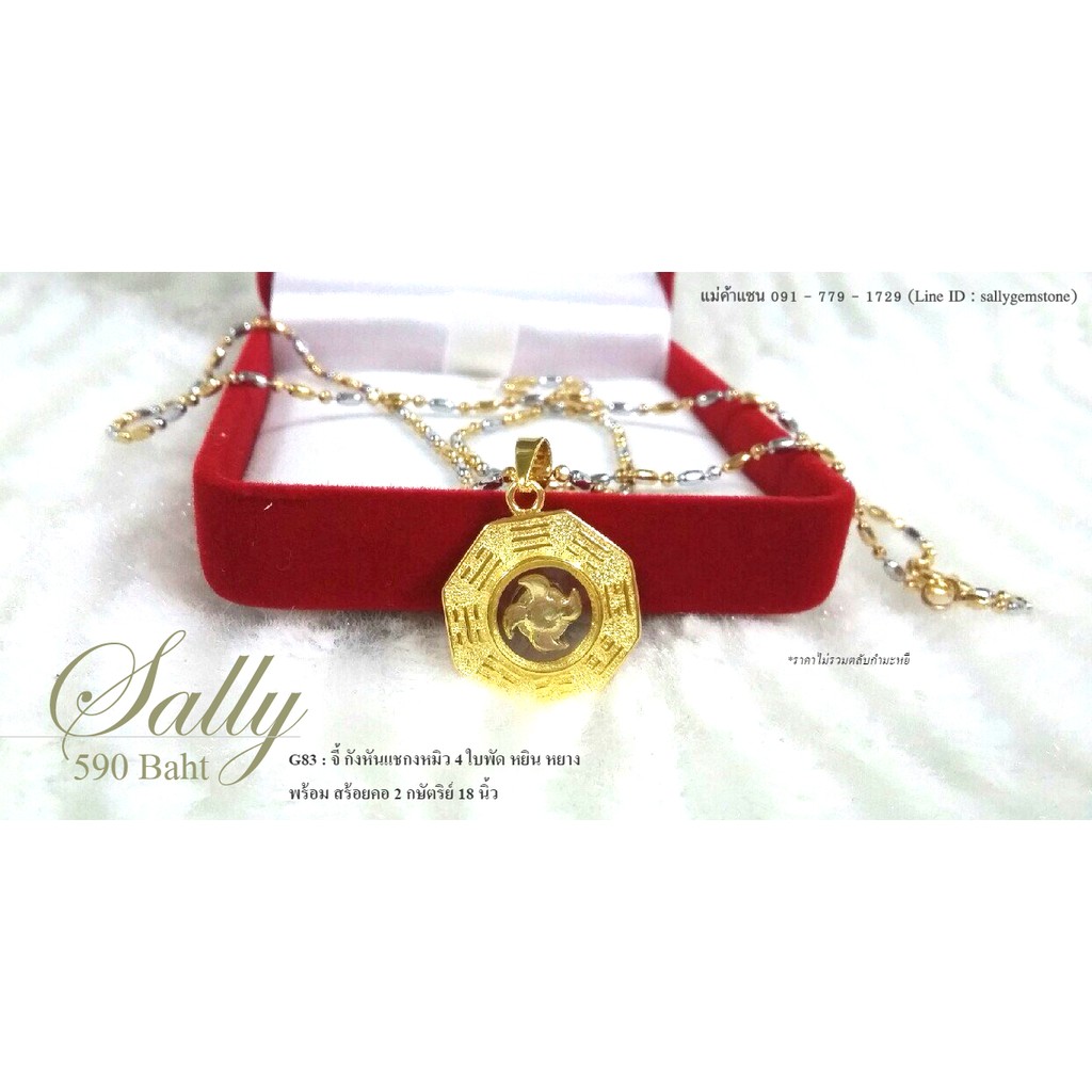 G83 จี้แชกงหมิว หยินหยาง สีทอง สร้อยคอ 2 กษัตริย์ 18 นิ้ว