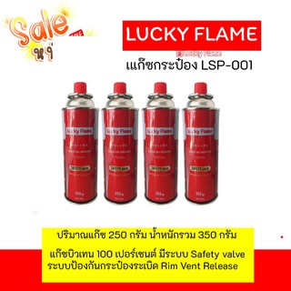 ถูกที่สุด ส่งฟรี แก๊สกระป๋อง LuckyFlame Lsp001 นำเข้าเกาหลี ขนาด 250กรัม 1แพ็ค4กระป๋อง ใช้กับเตาแก๊สกระป๋อง