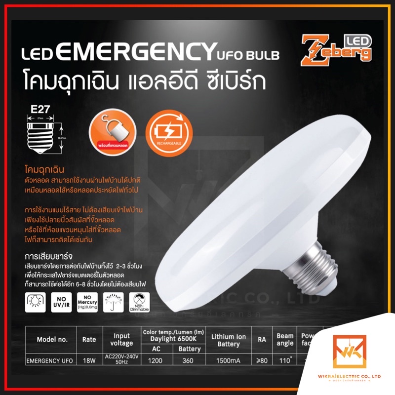 Zeberg หลอดไฟ UFO ทรงจานบิน 18W หลอดไฟ LED แสงขาว ขั้ว E27 หลอดไฟฉุกเฉิน หลอดไฟพกพา แถมขั้วห้อยหลอดไฟ