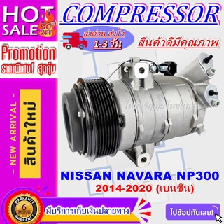 COMPRESSOR NISSAN NAVARA NP300(BENZINE) คอมเพรสเซอร์แอร์ นิสสัน นาวาร่า NP300 เครื่องเบนซิน