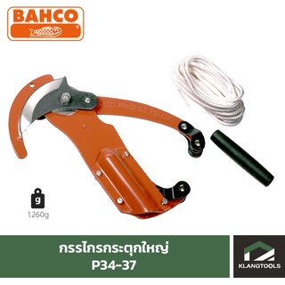 กรรไกรกระตุกใหญ่ BAHCO รุ่น P34-37