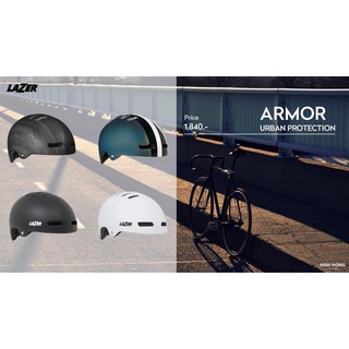 หมวก Lazer รุ่น Armor ทรง Urban City