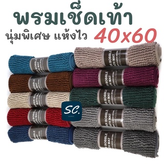 พรมเช็ดเท้าตัวหนอนเล็ก นุ่มพิเศษ ซับน้ำ แห้งไว 40x60 CM. By Cotton House