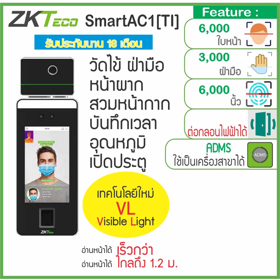 ZKTeco SmartAC1[TI] WiFi เครื่องวัดไข้วัดอุณหภูมิและการสวมหน้ากาก พร้อมชุดประตูกั้นทางปีกผีเสื้อ HIP CMC501