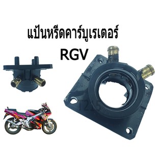 แป้นหรีดคาร์บู SUZUKI RGV ซูซุกิ อาร์จีวี  suzuki rgv มาตรฐานโรงงาน อะไหล่เดิม แป็้นหรีดคาบู SUZUKI RGV แป้นหรีดคาบิว