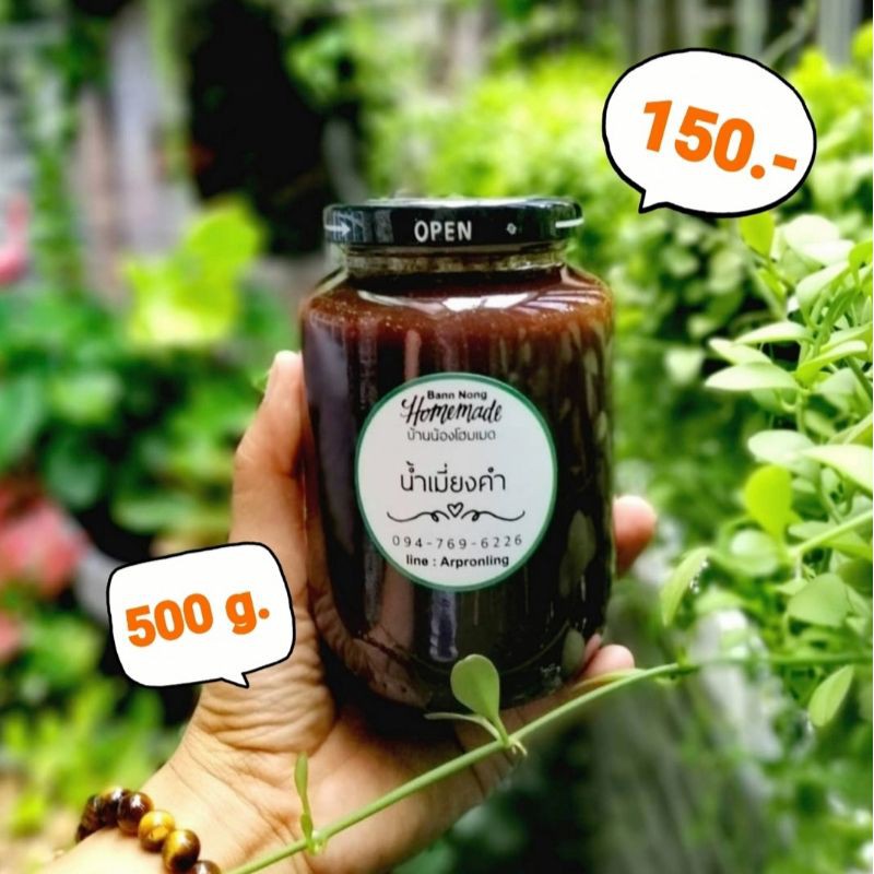 น้ำเมี่ยงคำ​สูตรโบราณ​ บ้านน้องโฮมเมด​ ​(ขวดแก้ว)​ ขนาด​ 500​ กรัม​ (น้ำหนักสินค้าไม่รวมน้ำหนักขวด)​