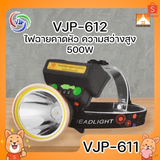 [FFS] VJP-612 ไฟฉายคาดหัว ความสว่าง 500w คุณภาพสูง ปรับความสว่างได้ ไฟ 3 Step แบตเตอรี่เยอะ ใช้งานได้ยาวนาน กันน้ำ กันฝน