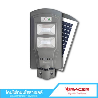 Racer SOLAR STREET LIGHT MOTION &amp; SENSOR 20W โคมไฟถนนโซล่าเซลล์ ระบบตรวจจับเเสงสว่างเเละความเคลื่อนไหว