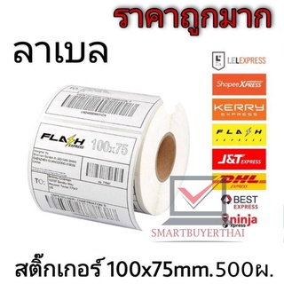 กระดาษความร้อน กระดาษสติ๊กเกอร์ 100*75 สติ๊กเกอร์บาร์โค้ดความร้อนแบบม้วน label กระดาษปริ้นบาร์โค้ด sb99