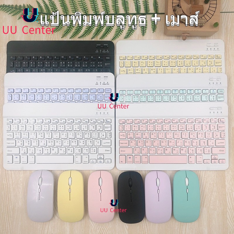 ac [แป้นภาษาไทย+เม้าส์] คีย์บอร์ดไร้สายบลูทูธ แป้นพิมพ์บลูทู ธแป้นพิมพ์สำนักงาน KEYBOARD Wireless 3.0 Bluetooth keyboard