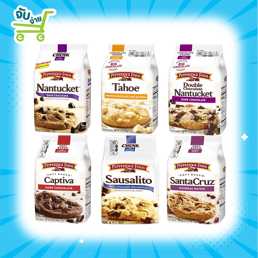ขนมคุกกี้ เปปเปอร์ริดจ์ฟาร์ม PEPPERIDGE FARM SAUSALITO CRISPY COOKIES 13 รสชาติ merba