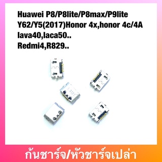 ก้นชาร์จ Huawei P8/P8lite/P8max/P9lite Y62/Y5(2017)Honor 4x,honor 4c/4A lava40,laca50.. Redmi4,R829.. ตูดชาร์จเปล่า