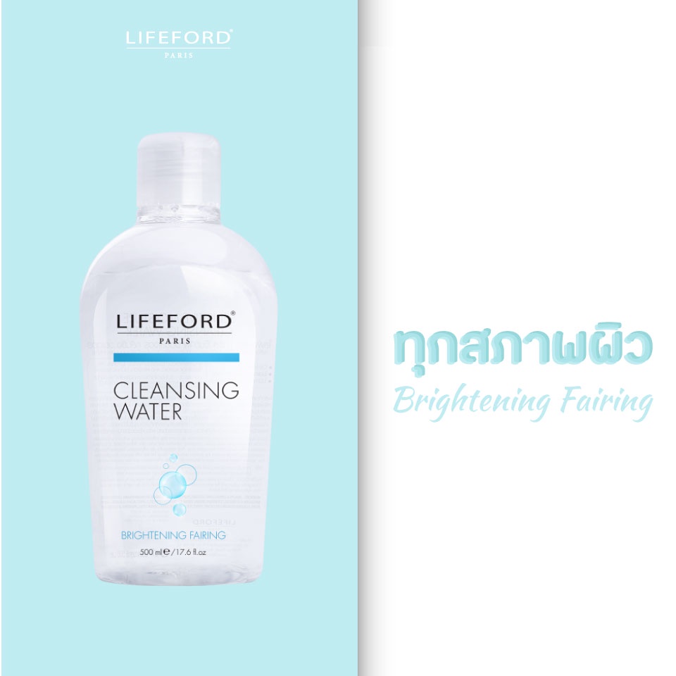 แพ็คคู่) Lifeford Paris Cleansing Water 250Ml ไลฟฟอร์ด คลีนซิ่ง วอเตอร์ ล้าง เครื่องสำอาง 250 มล - Missbeauty.Shop - Thaipick