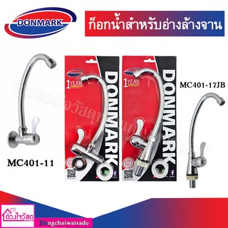 DONMARK / WHC ก๊อกซิงค์สแตนเลสชุบโครเมี่ยม ก็อกน้ำสำหรับอ่างล้างจาน รุ่น MC401-11 / MC401-17JB / W-427 / W-447