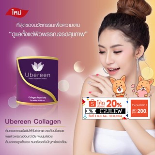 UbereenCollagenคอลลาเจน1วิตามินซีกลูต้า1ไดเปปไทด์ผสมเปปไทด์มีกลูต้าไธโอนวิตามินซี ช่วยให้ผิวใสสวย(ร้านของบริษัทโดยตรง)