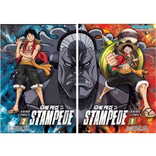 ONE PIECE STAMPEDE ANIME COMICS 1-2 เล่มจบ