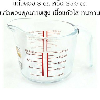 แก้วตวง ถ้วยตวงแก้ว ถ้วยตวงน้ำ 250 ml / 8 ออนซ์ By สุวภัทร SWP Shop