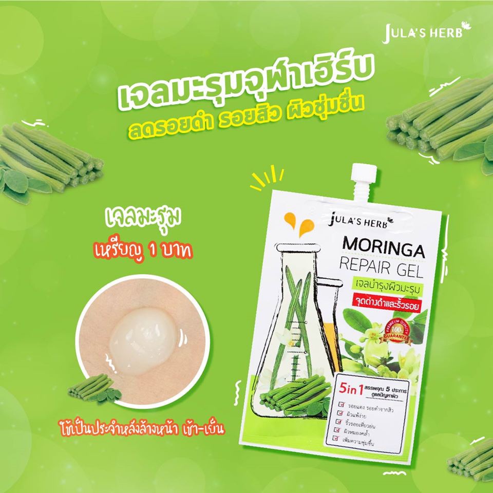 Jula Herb Moringa Repair Gel à¸ˆ à¸¬à¸²à¹€à¸® à¸£ à¸š à¹€à¸ˆà¸¥à¸šà¸³à¸£ à¸‡à¸œ à¸§à¸¡à¸°à¸£ à¸¡ 8 Ml 1 à¸‹à¸­à¸‡ Jula Herb Shopee Thailand