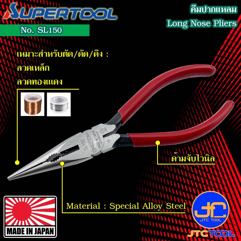 Supertool คีมปากแหลม รุ่น SL150 - Long Nose Pliers No.SL150