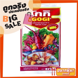 โกกิ แป้งทอดกรอบ 500 กรัม x 3 ถุง Gogi Tempura Flour 500 grams x 3 Pouch