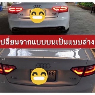 ไฟท้าย LED AUDI A5 RS5 B8.5 2015