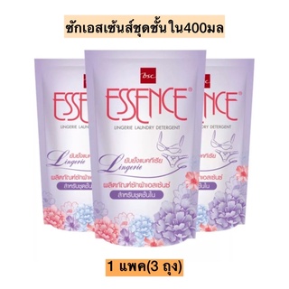 ซักเอสเซ้นส์ชุดชั้นใน400มล💛 1แพค3ถุง