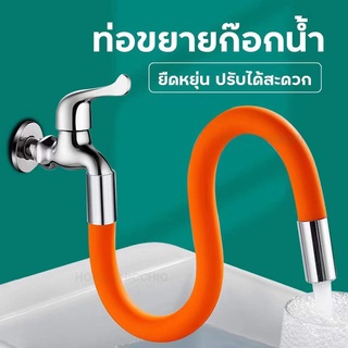 ท่อต่อก็อกน้ำ ดัดได้ ขนาด 30 ซม. Pipe For Faucet Bendable Size 30 cm. *ใช้กับก็อก หัวเกลียว สายต่อก็อกน้ำ บ้าน ห้องครัว