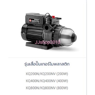 ปั๊มน้ำอัตโนมัติแรงดันคงที่ KIKAWA KQ-200 ,400 , 800