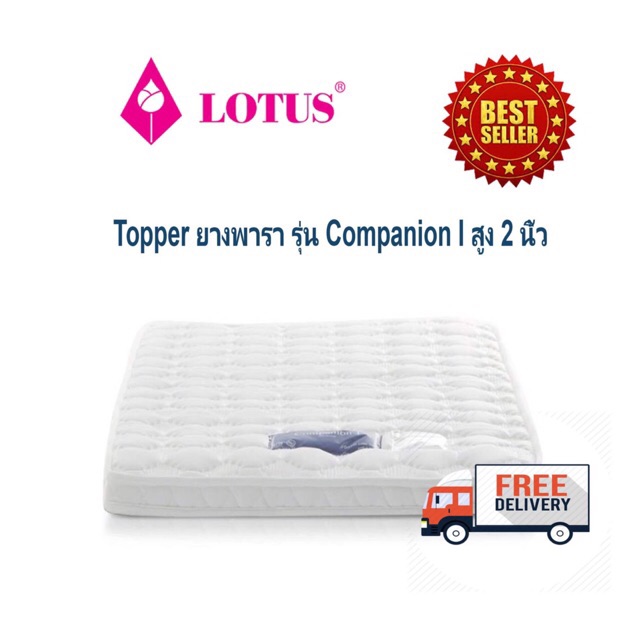 Topper ที่นอนยางพารา Lotus รุ่น Companion I หนา 2นิ้ว