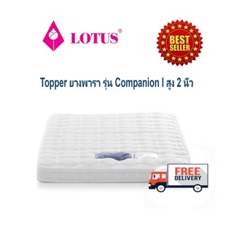 Topper ที่นอนยางพารา Lotus รุ่น Companion I หนา 2นิ้ว