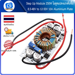 Step Up Module 250W โมดูลแปลงแรงดันขึ้น 8.5-48V to 12-50V 10A Aluminium Plate