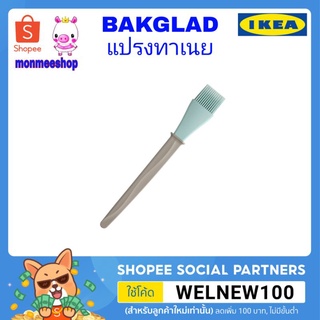 IKEA สินค้าอิเกียแท้ แปรงทาเนย IKEA