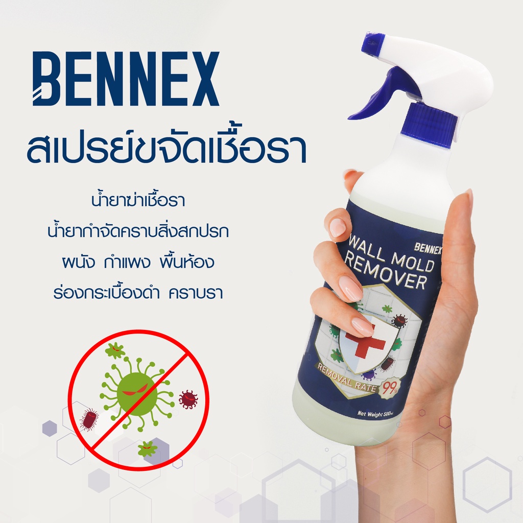 BENNEX สเปรย์ขจัดเชื้อรา​ กำจัดคราบสิ่งสกปรกผนัง กำแพง พื้นห้อง ร่องกระเบื้องดำ