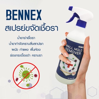 BENNEX สเปรย์ขจัดเชื้อรา99%​ กำจัดคราบสิ่งสกปรกผนัง กำแพง พื้นห้อง ร่องกระเบื้องดำ คราบรา