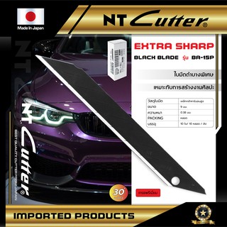 ใบมีด ใบมีดคัดเตอร์ ใบมีดดำ รุ่น BA-15P แบรนด์ NT Cutter