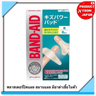 (Pre Order) BAND - AID Scrape Power Pad, Jumbo Size, 3 Pieces. พลาสเตอร์รักษาแผลสด