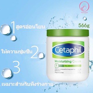 พร้อมส่ง🥰Cetaphil Moisturizing Cream 566g  เซตาฟิล ครีมให้ความชุ่มชื้นสำหรับผิวหน้าและผิวกาย เหมาะสำหรับผิวแพ้ง่าย