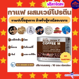 ( ส่งฟรีไม่ใช้โค้ด ) กาแฟ โรบัสตา กาแฟปรุงสำเร็จ ชนิดผง ผสม เวย์โปรตีน โสม ถั่วขาว โกจิเบอร์รี่ ส่งฟรี กาแฟสำหรับผู้ชาย