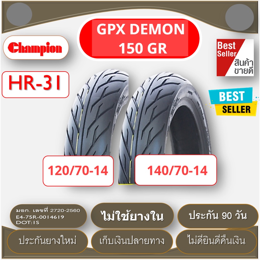 ยางเดิม GPX DEMON 150 GR ขนาดเท่ายางเดิมคู่หน้าหลัง 120/70-14 และ 140/70-14 ยี่ห้อ Champion  ลายสายไฟ