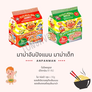 ใส่โค้ด Tony69 ลด5% มาม่าอันปังแมน มาม่าเด็ก Nissin anpanman