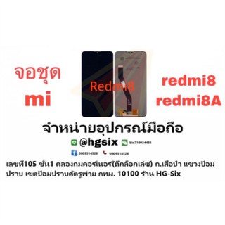 LCD Display​ หน้าจอ​ จอ+ทัช redmi8 redmi8a จอชุด แถมกาว+ไขควง