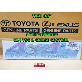 สติกเกอร์ข้างกระบะ Toyota vigo 08" 4x4 vsc &amp; cruise control 75473-YZB03-4 แท้ห้าง Chiraauto