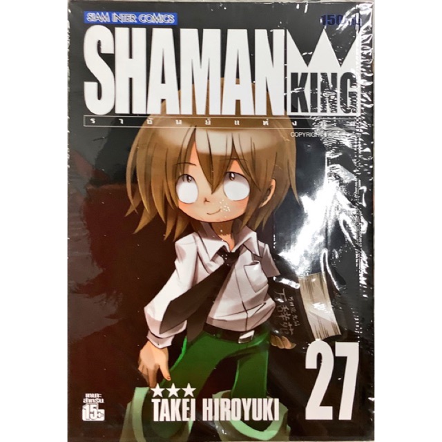 [แยกเล่ม] [BigBook] SHAMAN KING ราชันย์แห่งภูต เล่ม 19-27 จบ (26-27ต่อจากปาหมอนจ้า)ใหม่ มือหนึ่ง