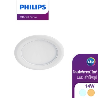 [Clearance] Philips Lighting โคมไฟดาวน์ไลท์ LED สำเร็จรูป รุ่น Marcasite ขนาด 6 นิ้ว 14 วัตต์