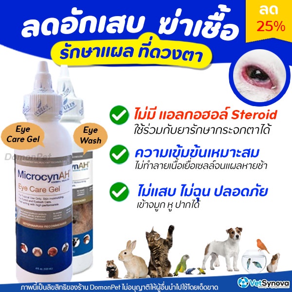 【ส่งทันที】 MicrocynAH Eye Care Gel ลดอาการอักเสบ และกระตุ้นการหายของแผลที่ดวงตา