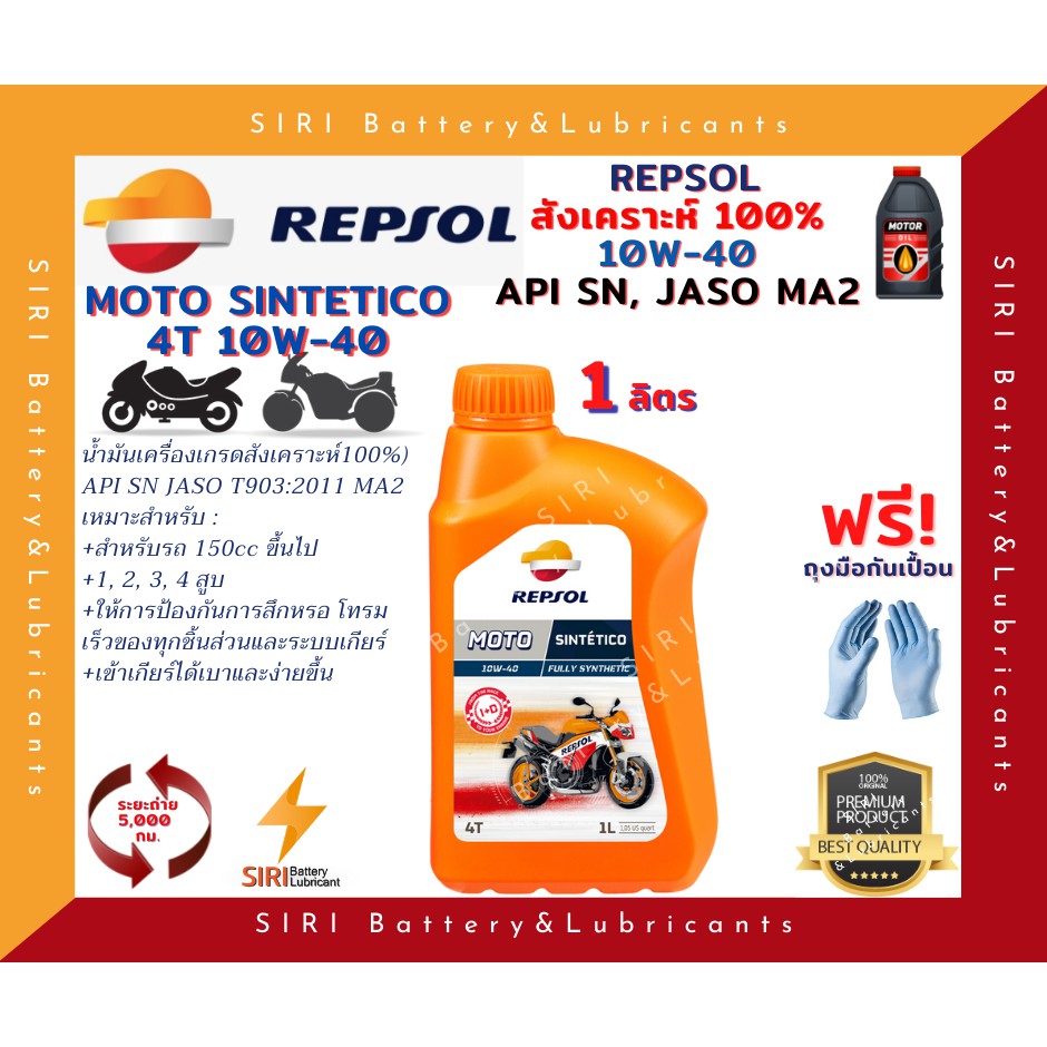 Sale! แท้100% Repsol Moto Sintetico 4T 10W40 100% Synthetic API:SN JASO:MA2 น้ำมันเครื่องสังเคราะห์แ