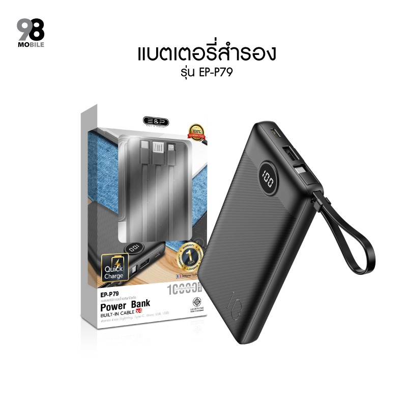 Easy & Perfect Power Bank มีสายชาร์จในตัว 10,000 mAh รุ่น EP-P79 - Black