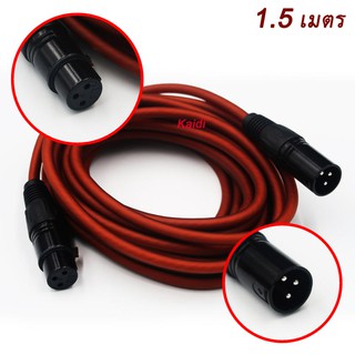 สายไมโครโฟน XLR Male - XLR Female ความยาว 1.5/3/5 เมตร 3 Pin XLR Microphone Cable Mal