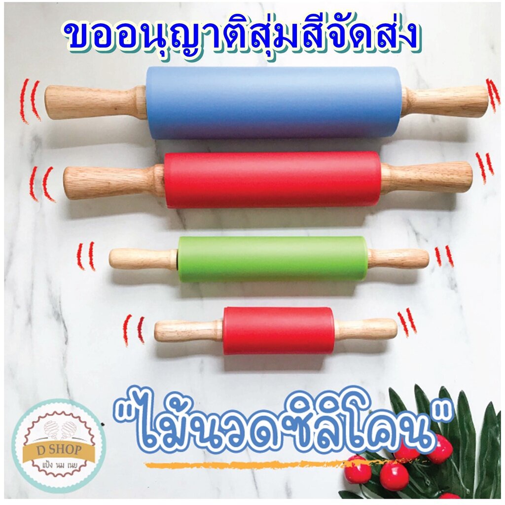ไม้นวดแป้งซิลิโคน (มีให้เลือกซื้อได้ 4 ขนาด) ขนาด L,M+,M และ S(M (17.5 cm.))